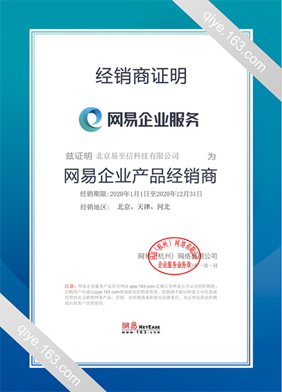 汐止网易企业邮箱