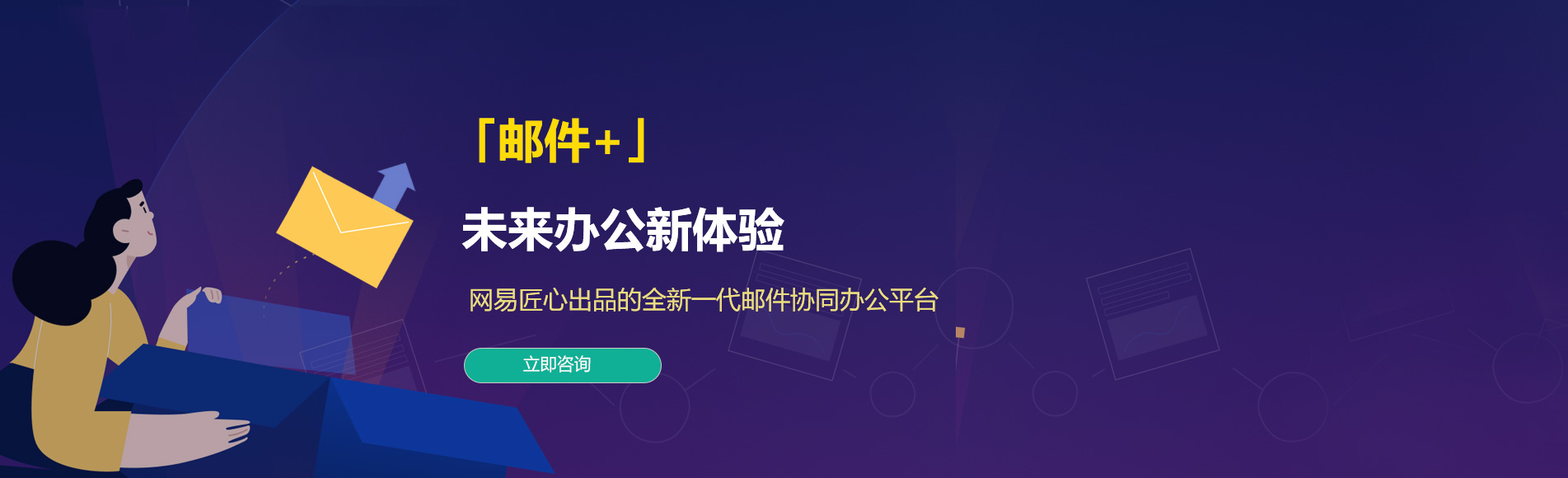 汐止网易企业邮箱