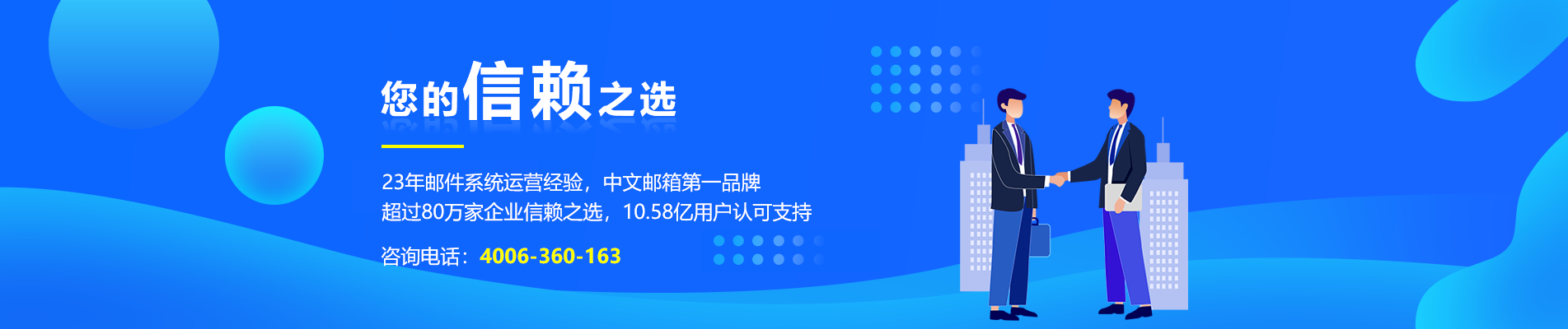 汐止网易企业邮箱