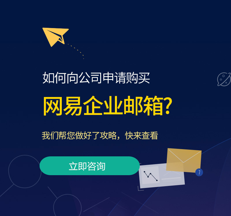 汐止网易企业邮箱