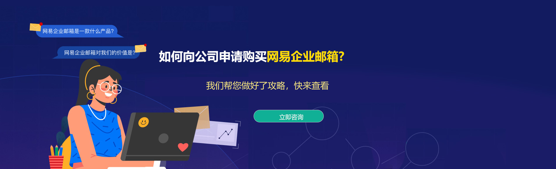 汐止网易企业邮箱