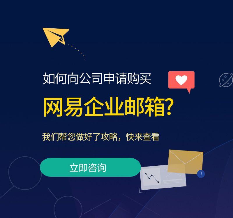 汐止网易企业邮箱